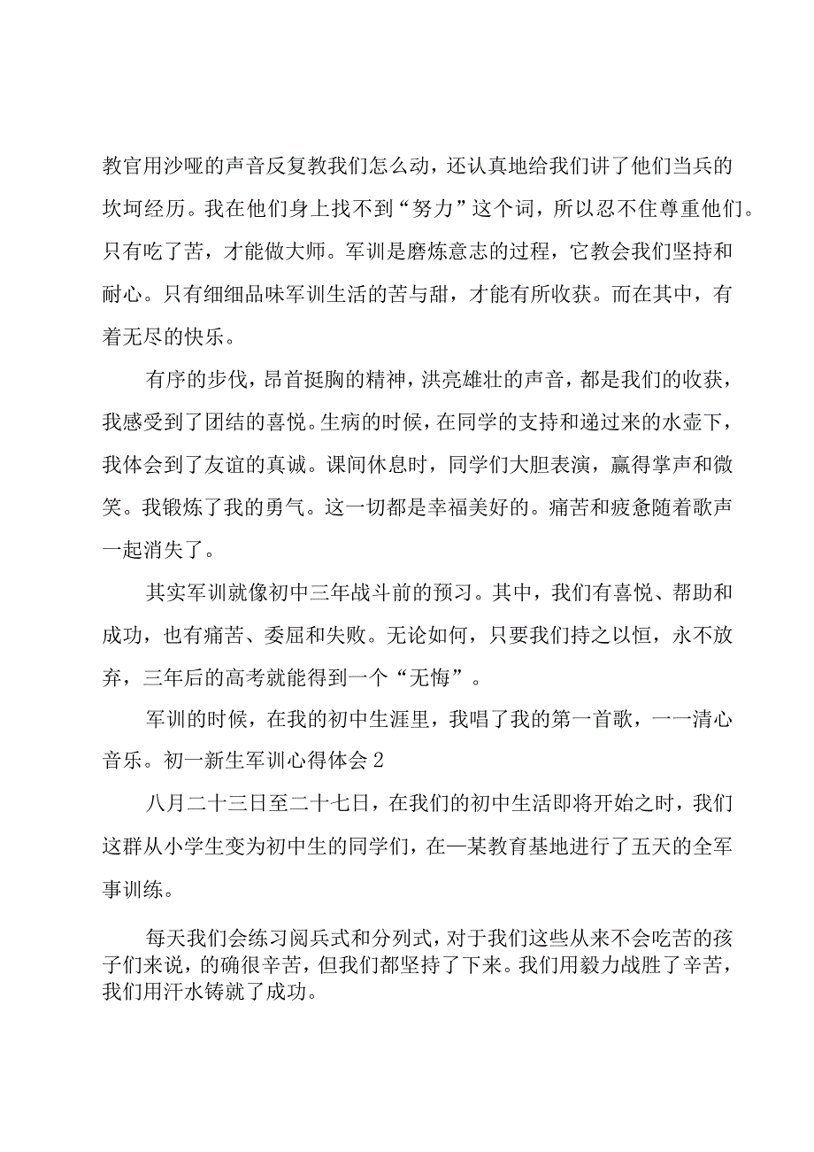 初一新生军训心得体会(汇编15篇).docx_第2页