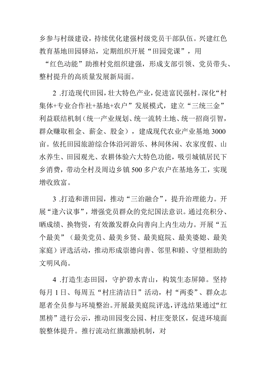 基层乡镇党委书记创建党建品牌项目价值成效经验做法专题研讨交流发言材料：《“田园党建”赋能乡村振兴》.docx_第2页