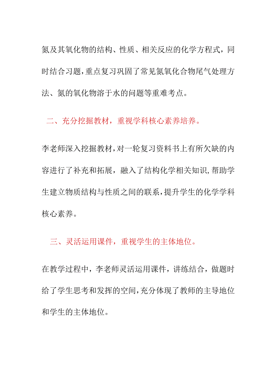 公开课《氮及其氧化物》听课评课发言稿（10月）.docx_第2页