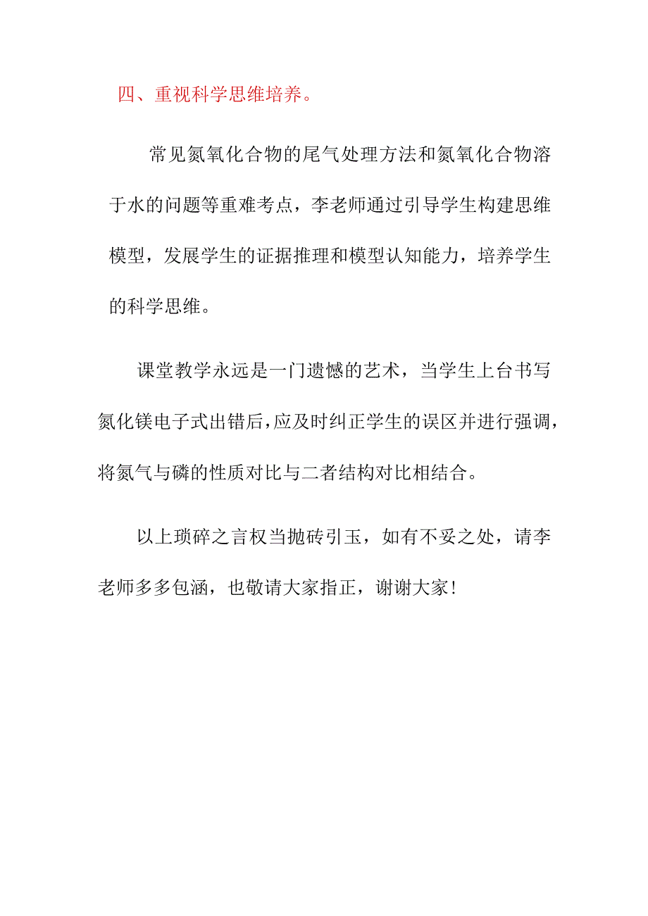 公开课《氮及其氧化物》听课评课发言稿（10月）.docx_第3页