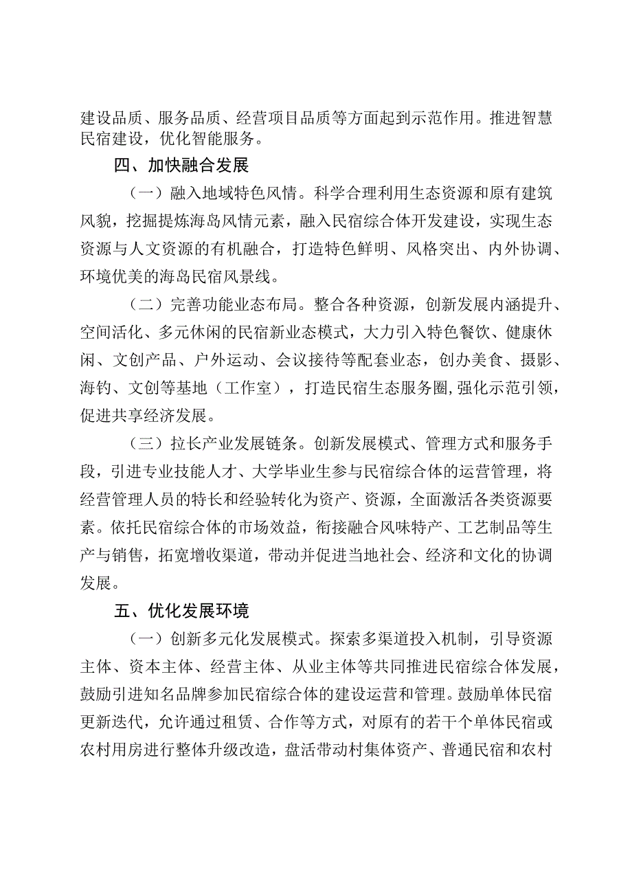 关于扶持发展民宿综合体的实施意见.docx_第3页