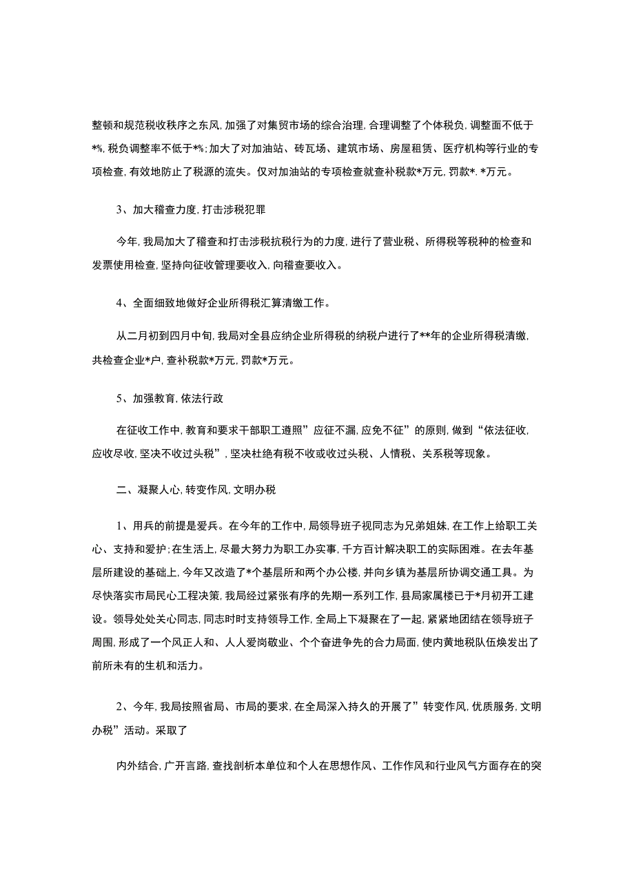 基层税务局年终工作总结-.docx_第2页