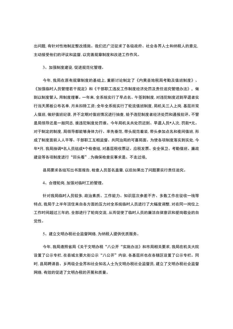 基层税务局年终工作总结-.docx_第3页