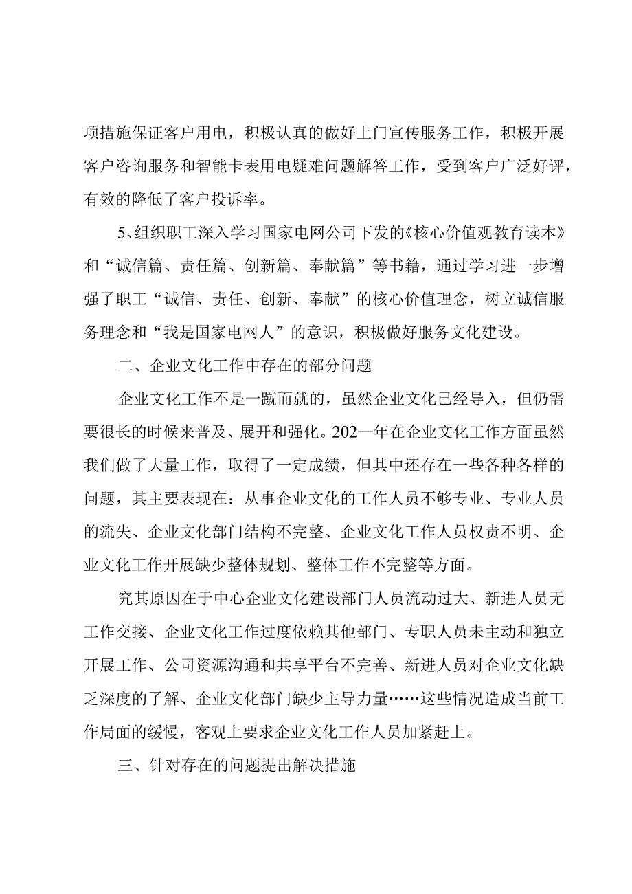 电力局企业文化年终工作总结.docx_第3页