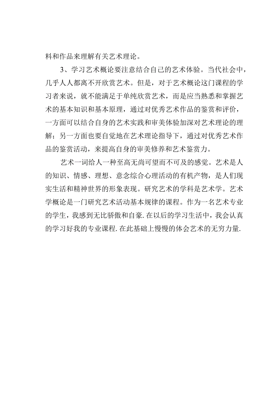 读《美术概论》心得体会.docx_第2页