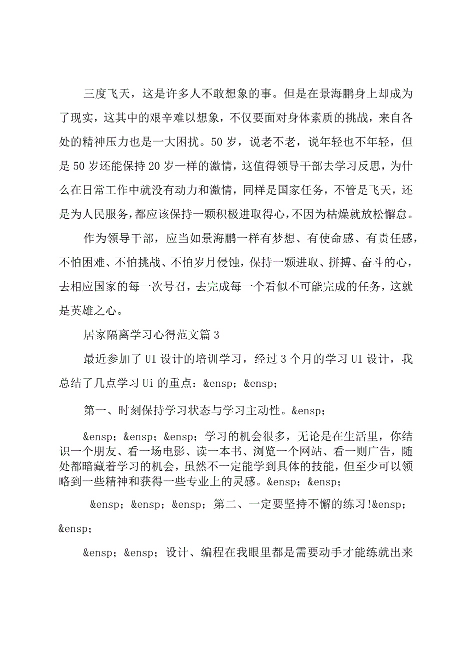 居家隔离学习心得范文（3篇）.docx_第3页