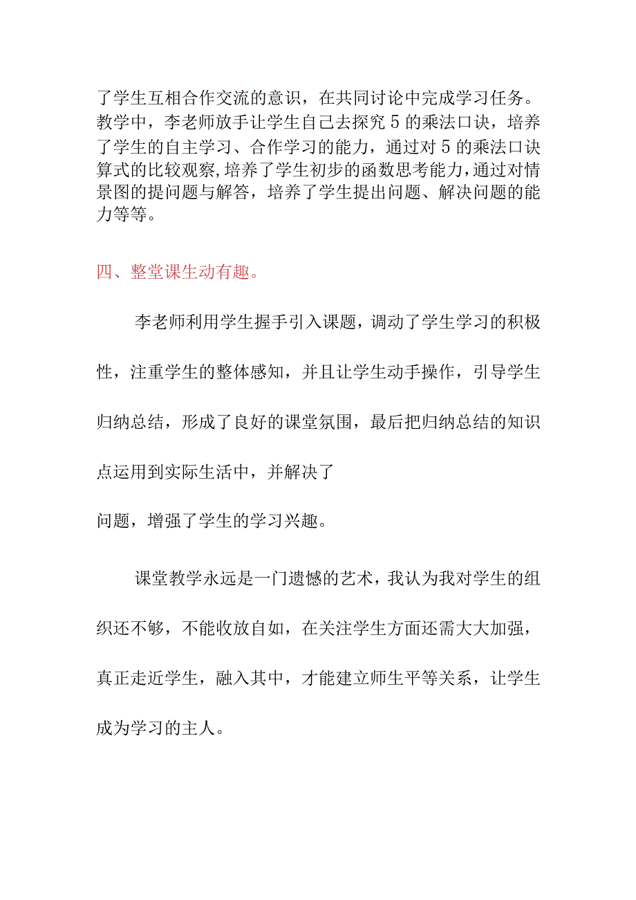 公开课《数松果》听课评课发言稿（10月）.docx_第3页