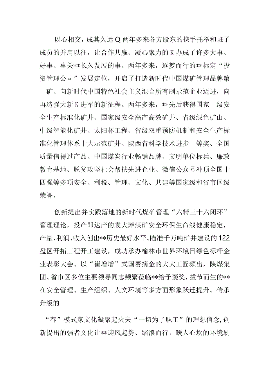 国企公司书记在股东推荐干部宣布大会上的讲话.docx_第2页