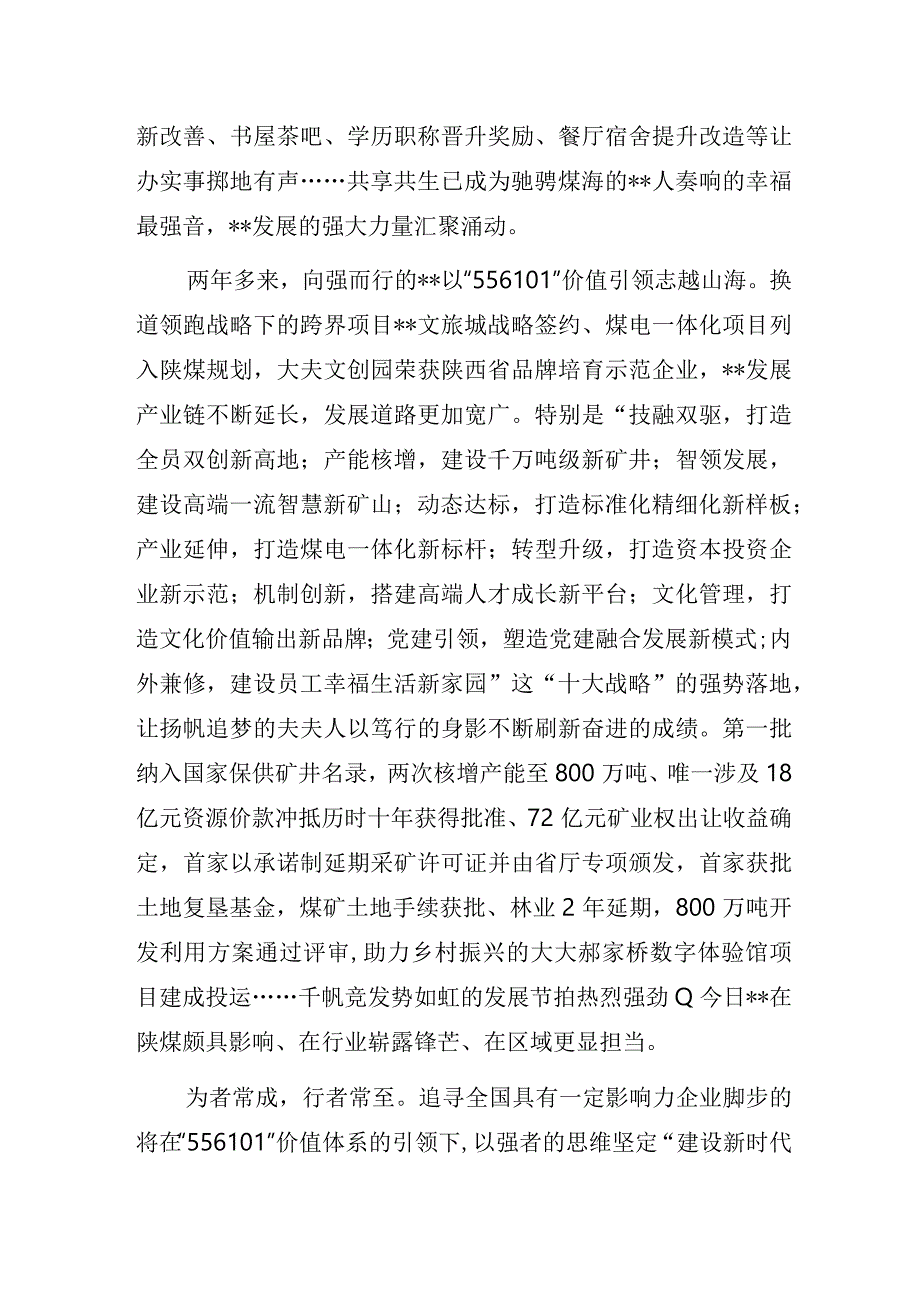 国企公司书记在股东推荐干部宣布大会上的讲话.docx_第3页