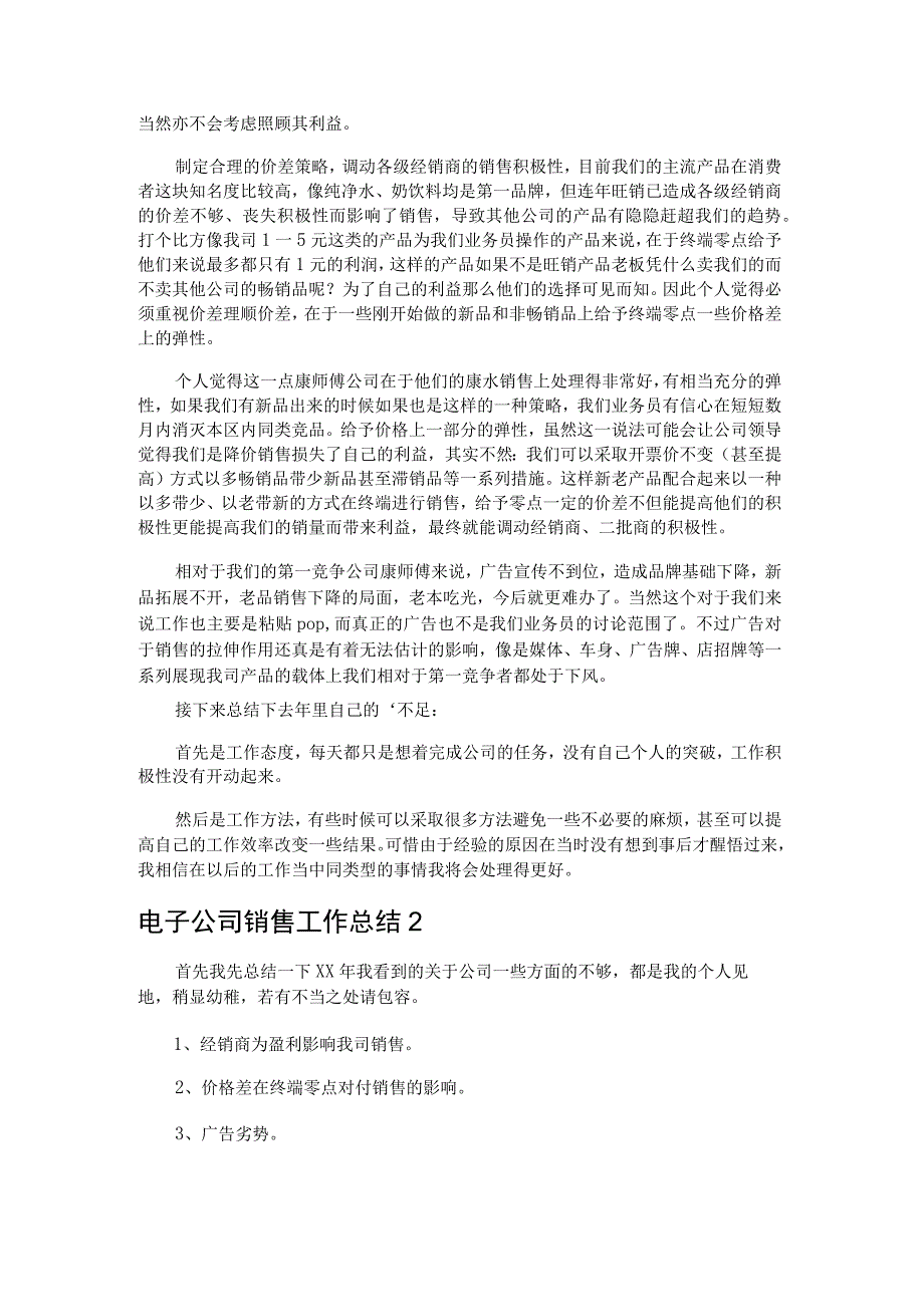 电子公司销售工作总结.docx_第2页