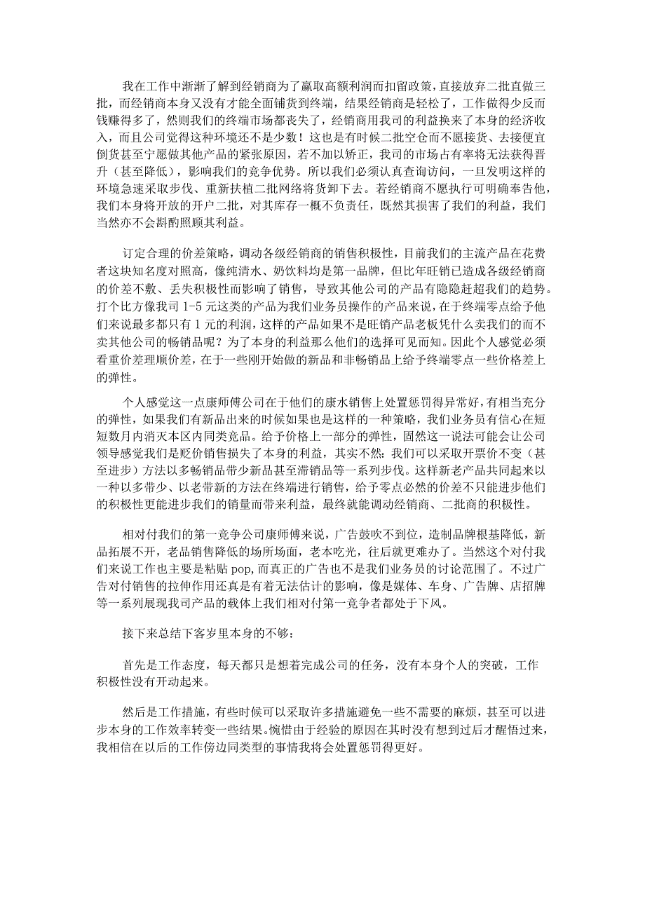 电子公司销售工作总结.docx_第3页