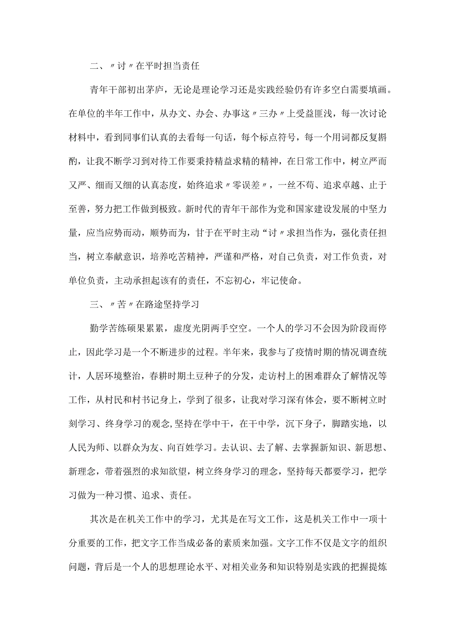 关于参加机关年轻干部主题教育座谈会上的研讨交流发言材料三.docx_第2页