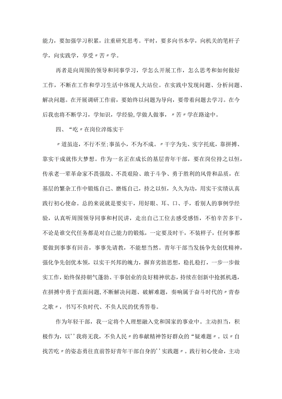 关于参加机关年轻干部主题教育座谈会上的研讨交流发言材料三.docx_第3页