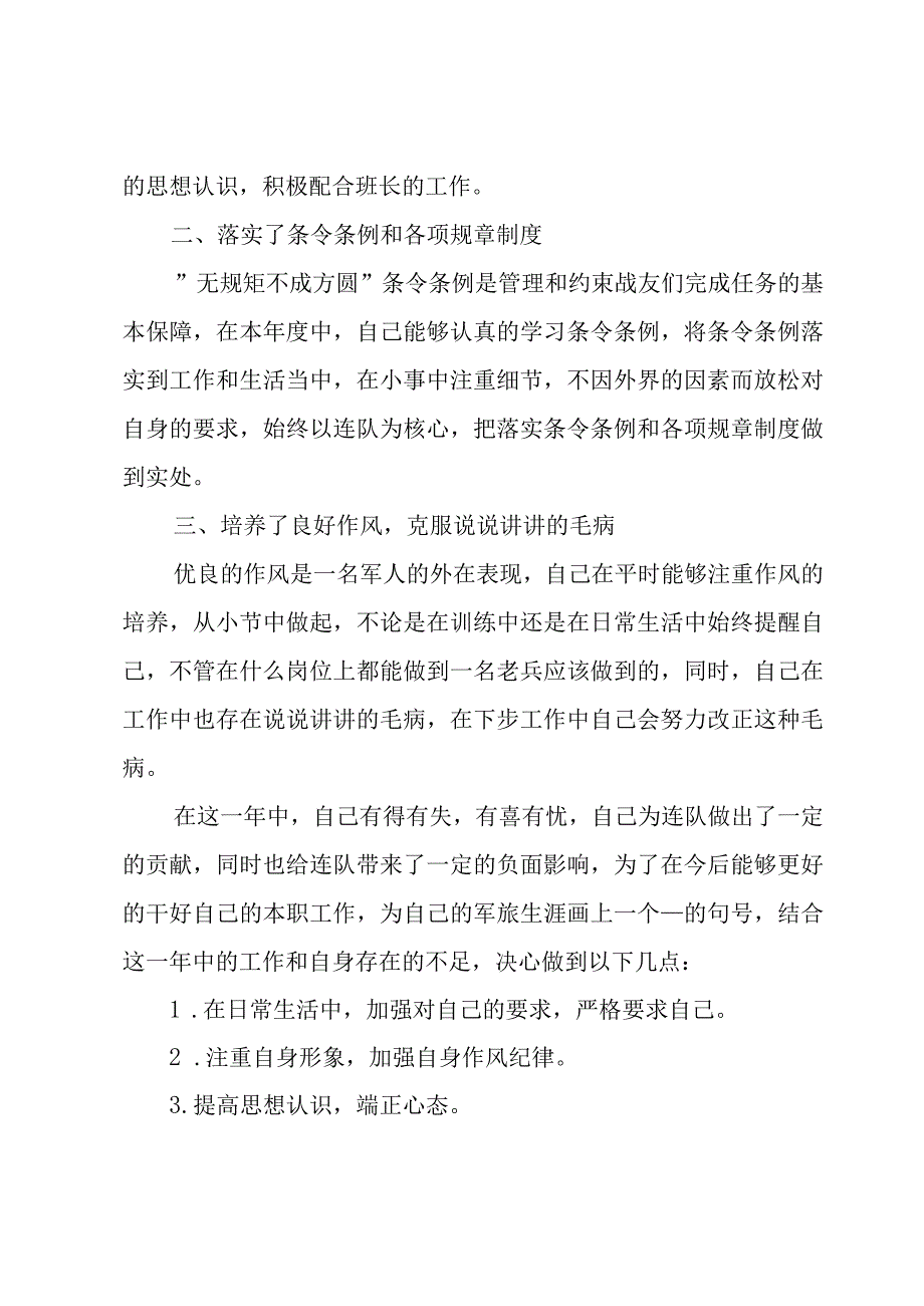 部队士官年终工作总结（汇总4篇）.docx_第2页