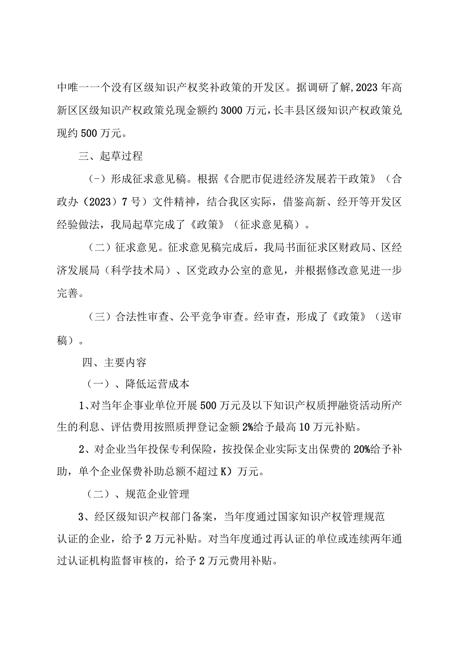 关于《推动新站高新区知识产权高质量发展若干政策》的起草说明.docx_第2页