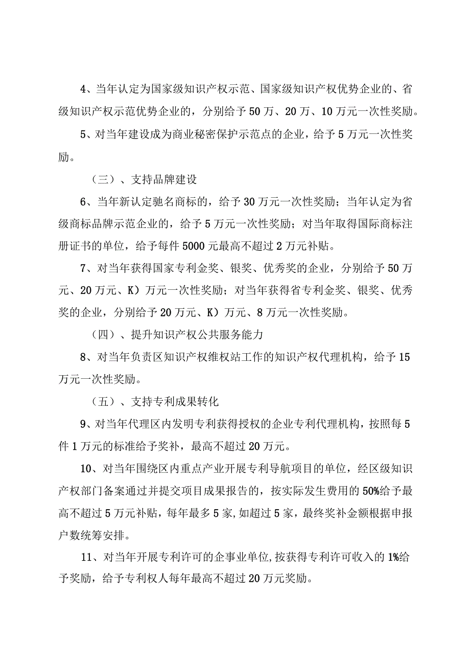 关于《推动新站高新区知识产权高质量发展若干政策》的起草说明.docx_第3页