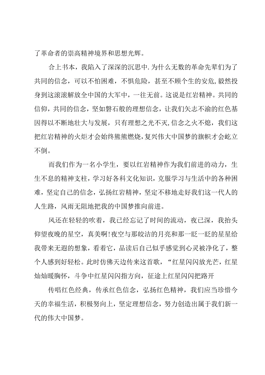 红色经典书籍读后心得(11篇).docx_第2页