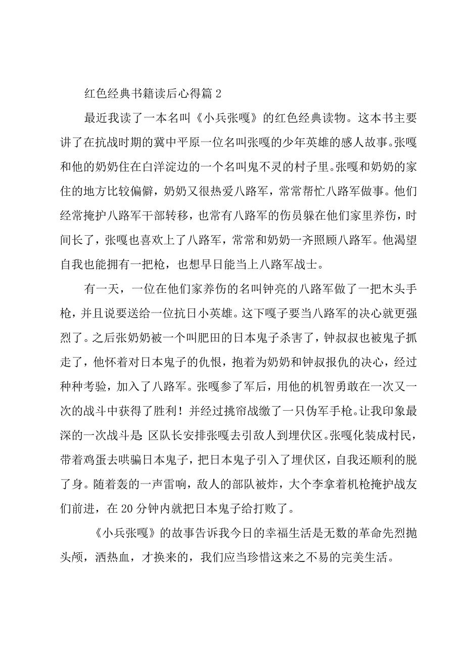 红色经典书籍读后心得(11篇).docx_第3页