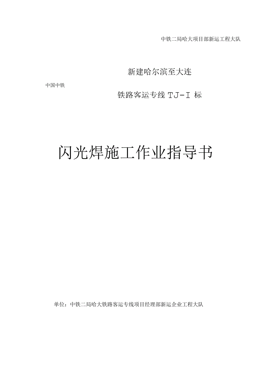 焊接操作指南资料.docx_第2页