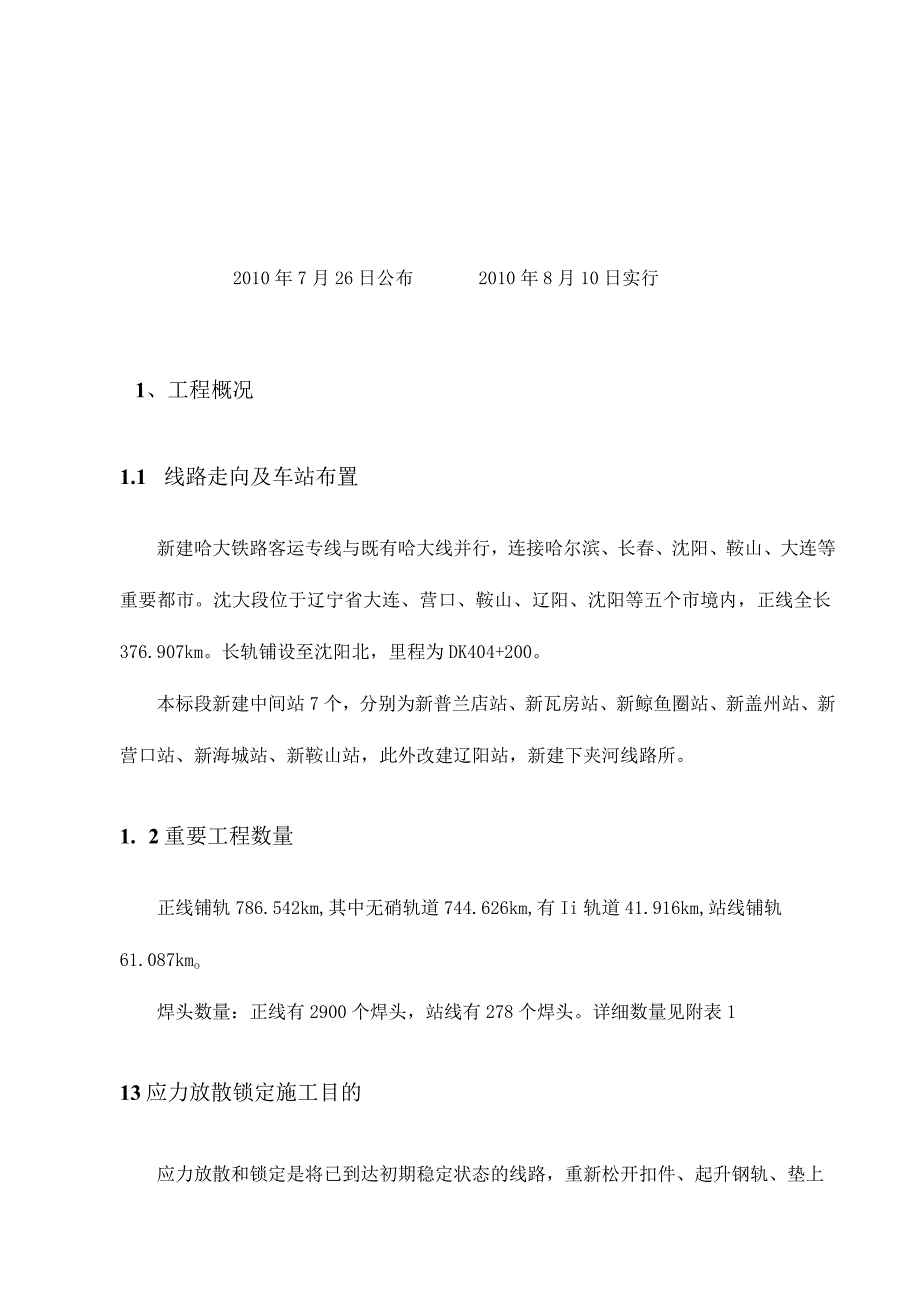 焊接操作指南资料.docx_第3页