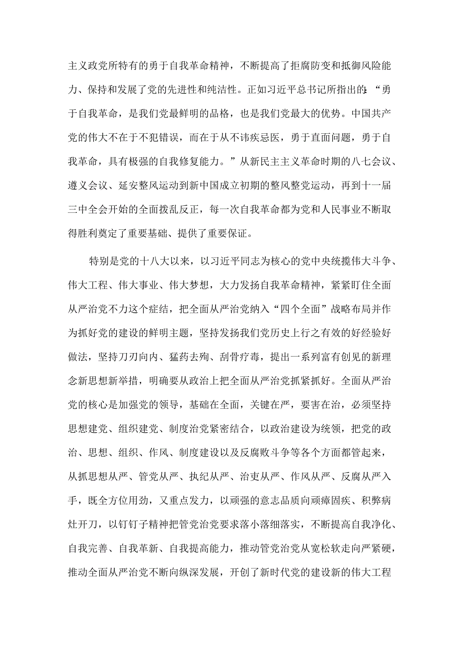 持之以恒推进全面从严治党向纵深发展专题党课讲稿供借鉴.docx_第2页