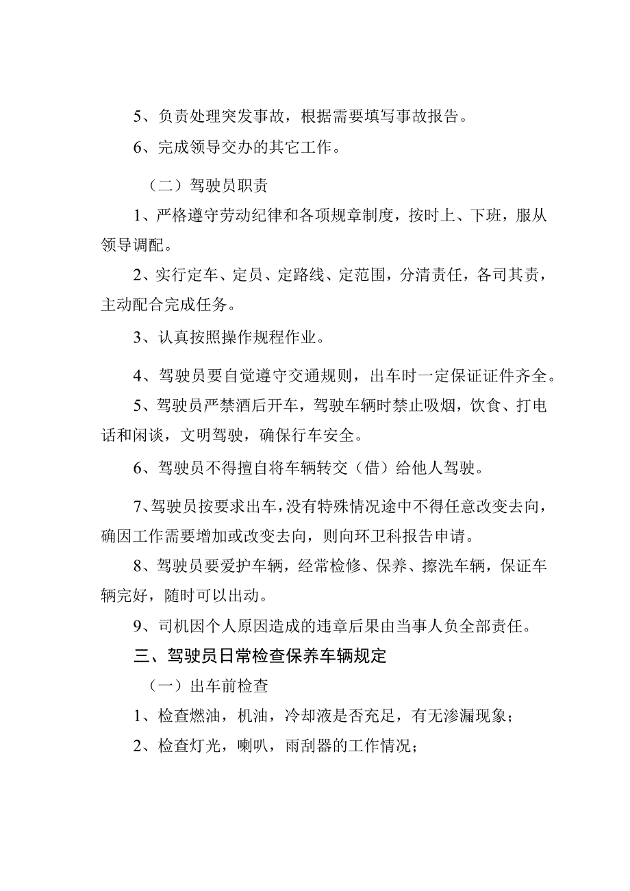 城管局环境卫生和市容管理科车队岗位职责与管理制度.docx_第2页