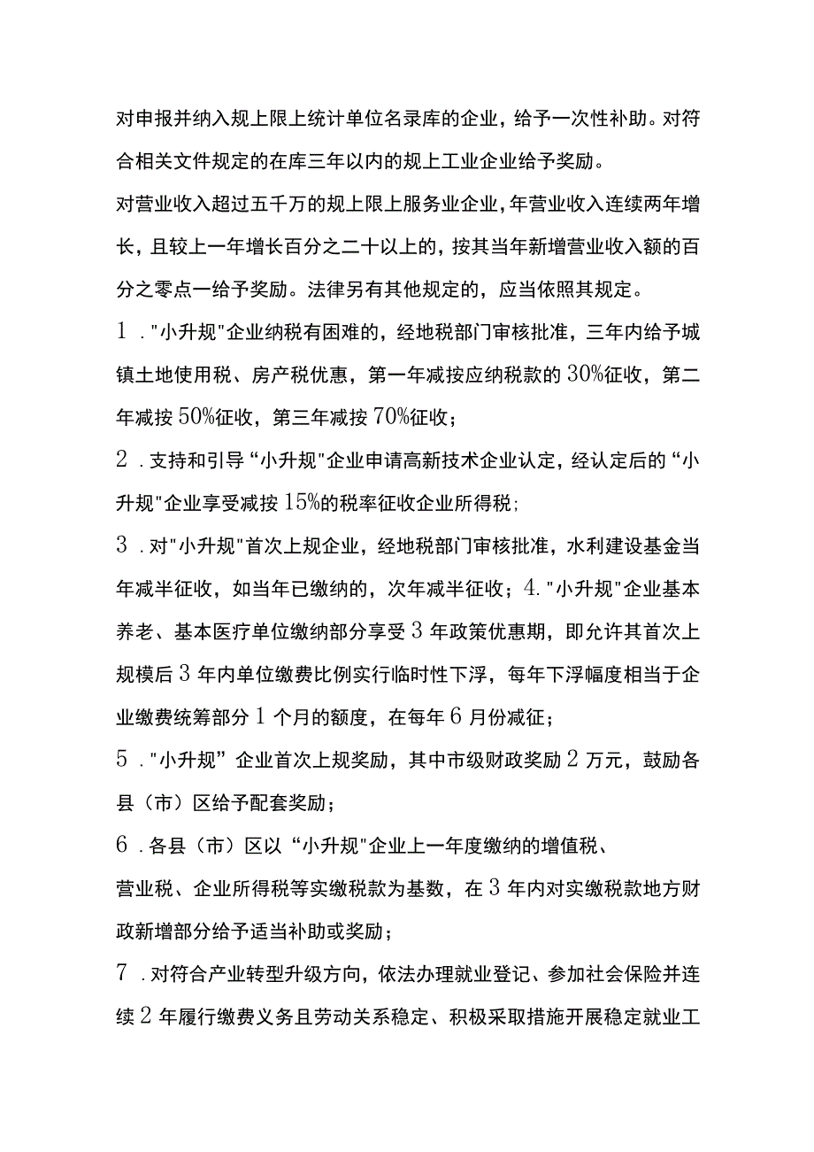 规上企业优惠政策.docx_第2页