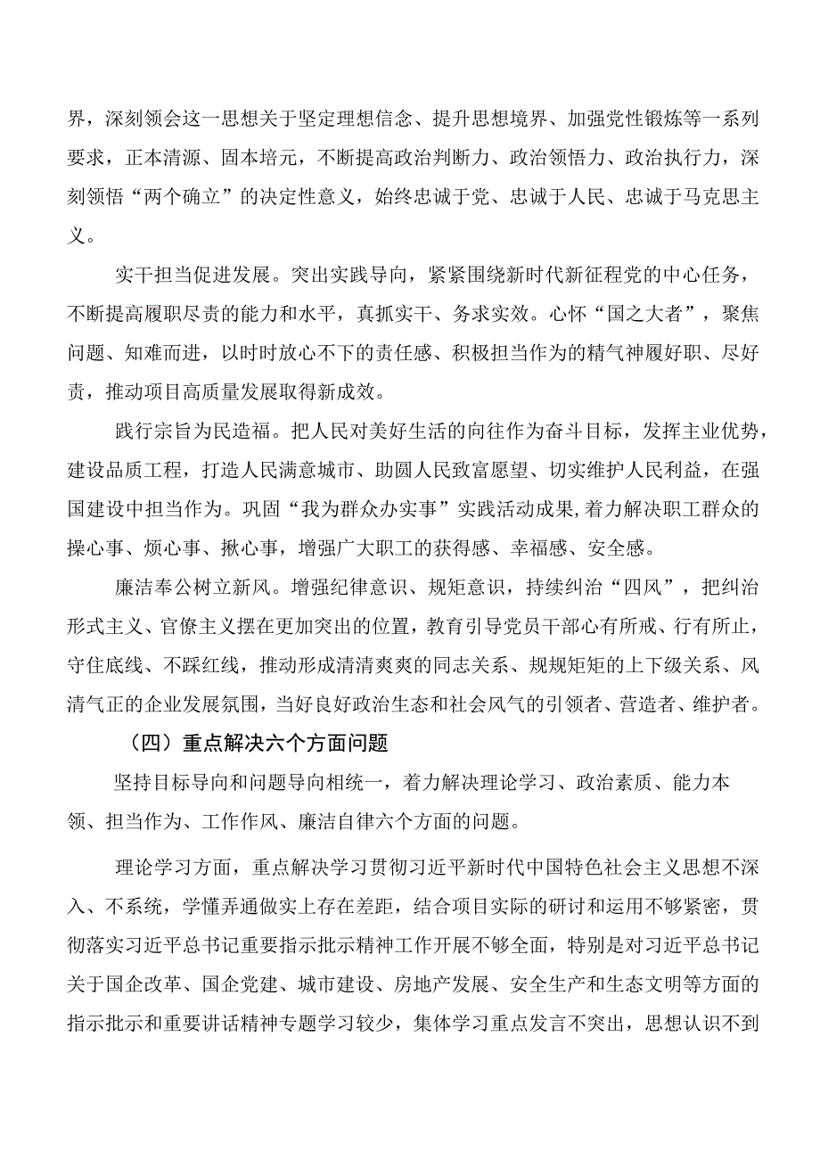 共十篇2023年第二阶段主题教育专题学习工作方案.docx_第3页