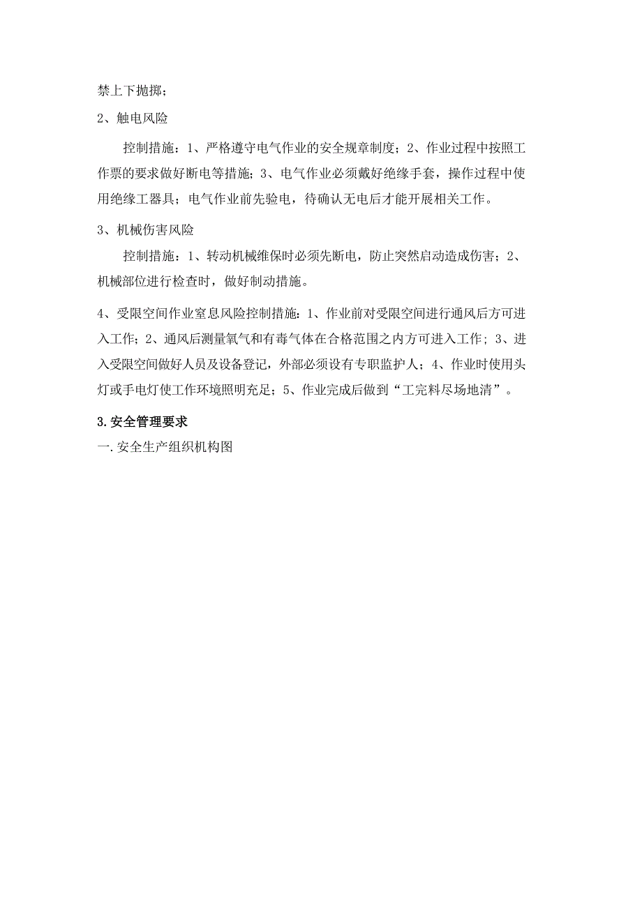 电厂安全措施.docx_第2页