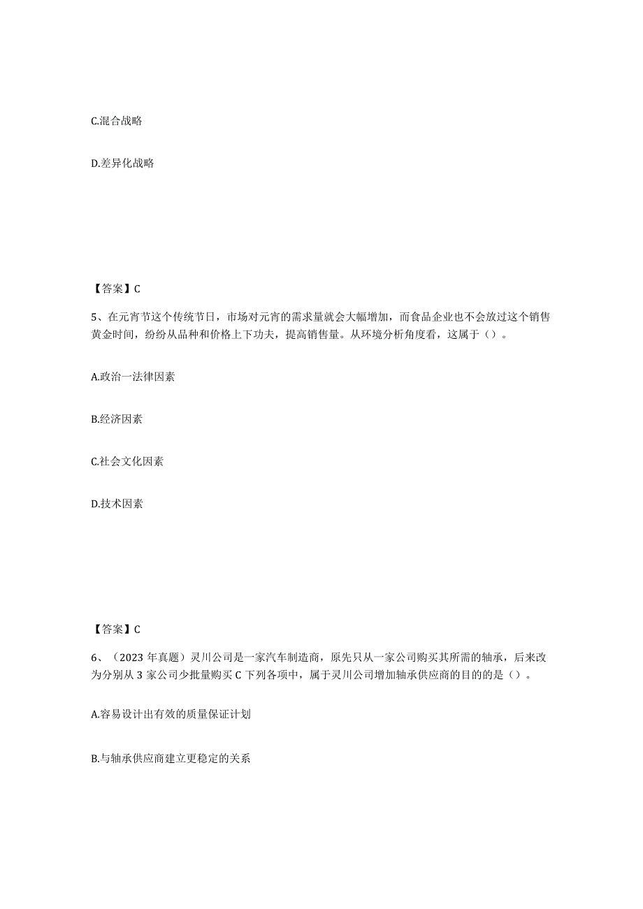 2023-2024年度甘肃省注册会计师之注会公司战略与风险管理模拟考试试卷A卷含答案.docx_第3页