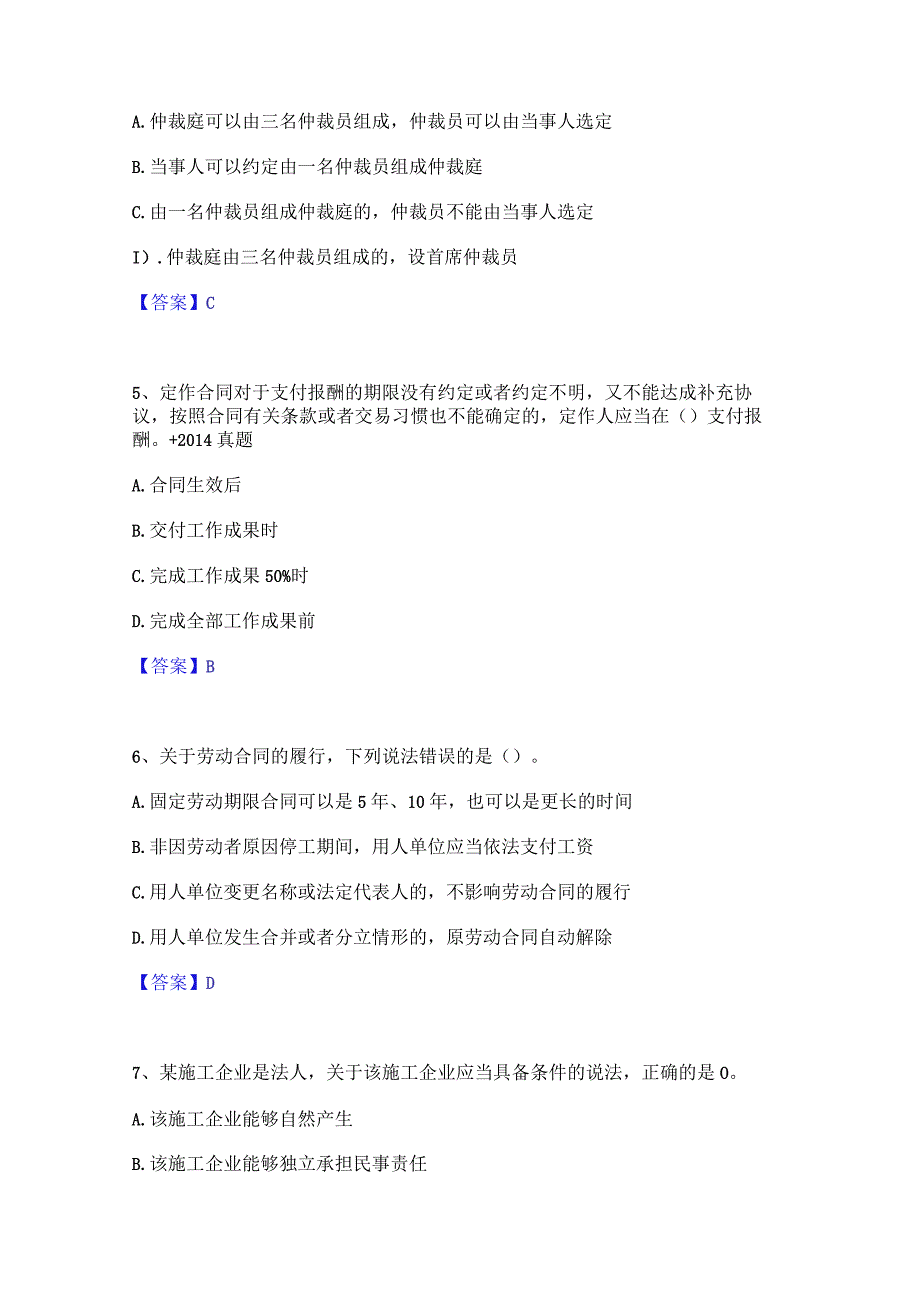 2022年-2023年一级建造师之一建工程法规自我检测试卷A卷附答案.docx_第2页