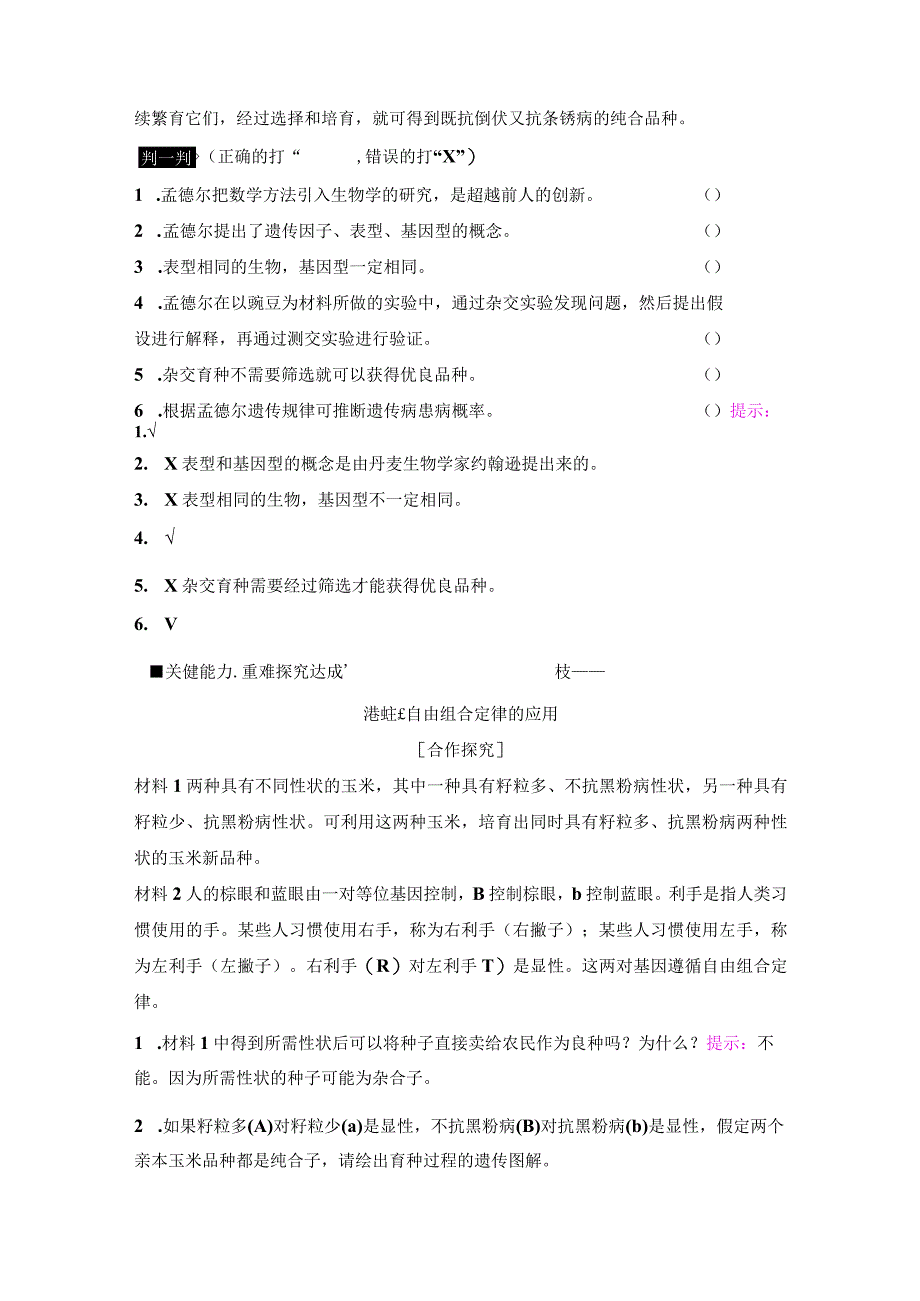 2023-2024学年 人教版 必修二 孟德尔实验方法的启示、遗传规律的再发现和应用 学案.docx_第3页