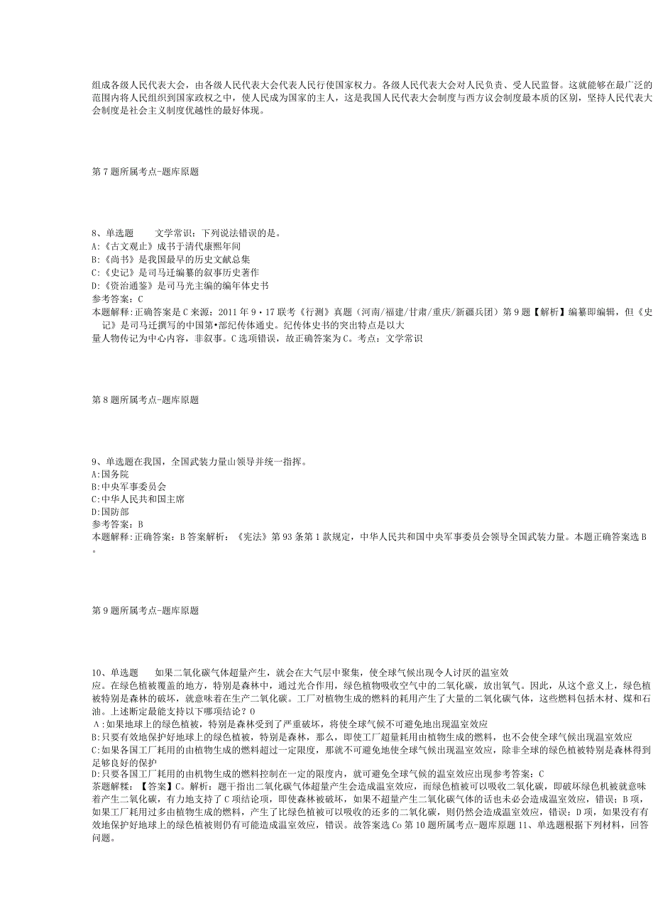 2023年06月广州市黄浦区文冲街公开招考工作人员的模拟卷(二).docx_第3页