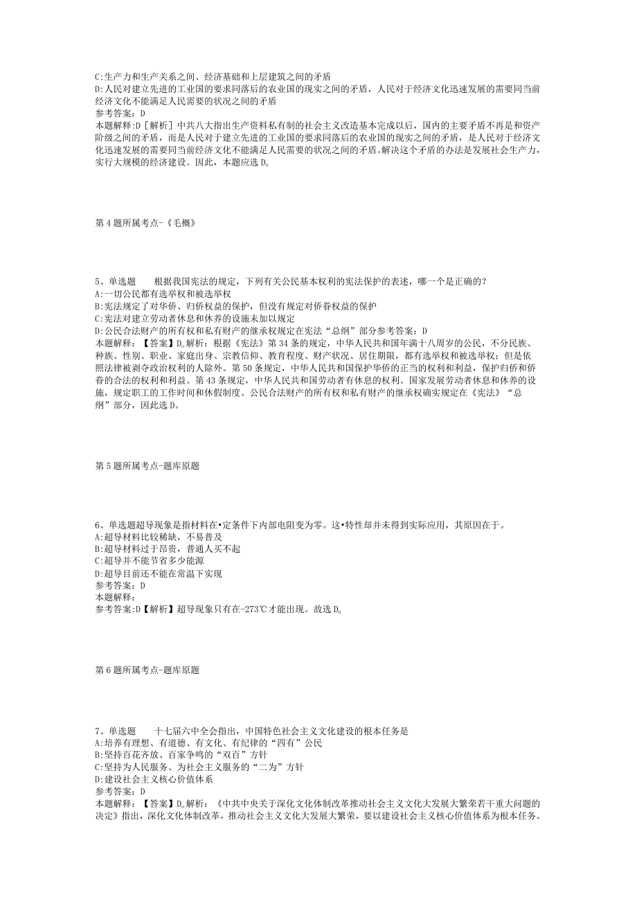 2023年06月国家知识产权局专利局专利审查协作北京中心度招考劳务派遣工作人员强化练习卷(二).docx_第2页