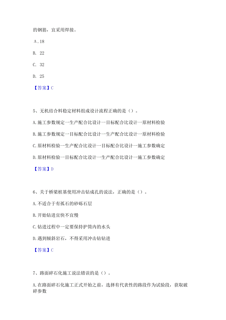 2022年-2023年一级建造师之一建公路工程实务精选试题及答案二.docx_第2页