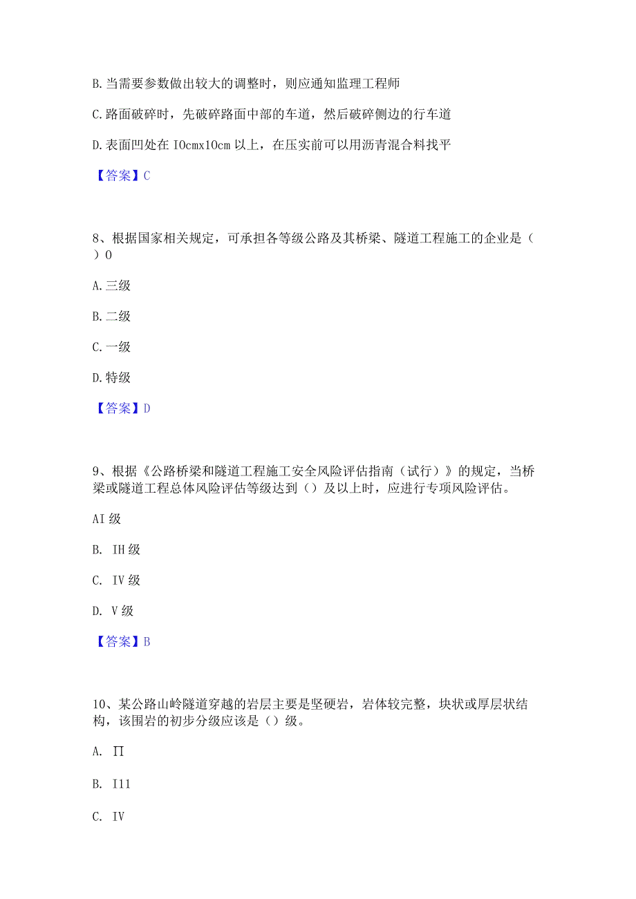 2022年-2023年一级建造师之一建公路工程实务精选试题及答案二.docx_第3页