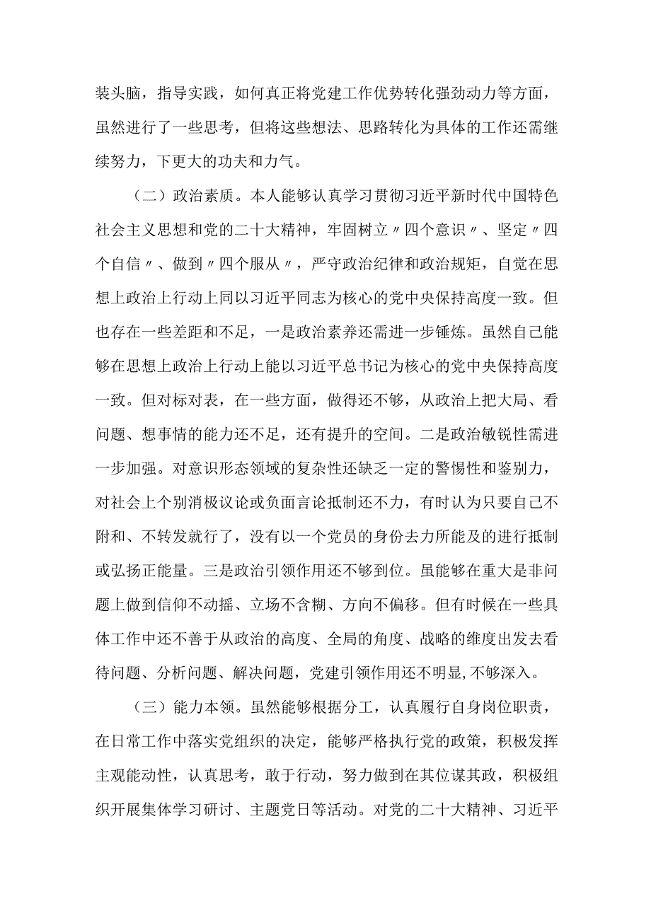 2023专题组织生活会个人发言提纲及召开组织生活会的通知.docx_第2页