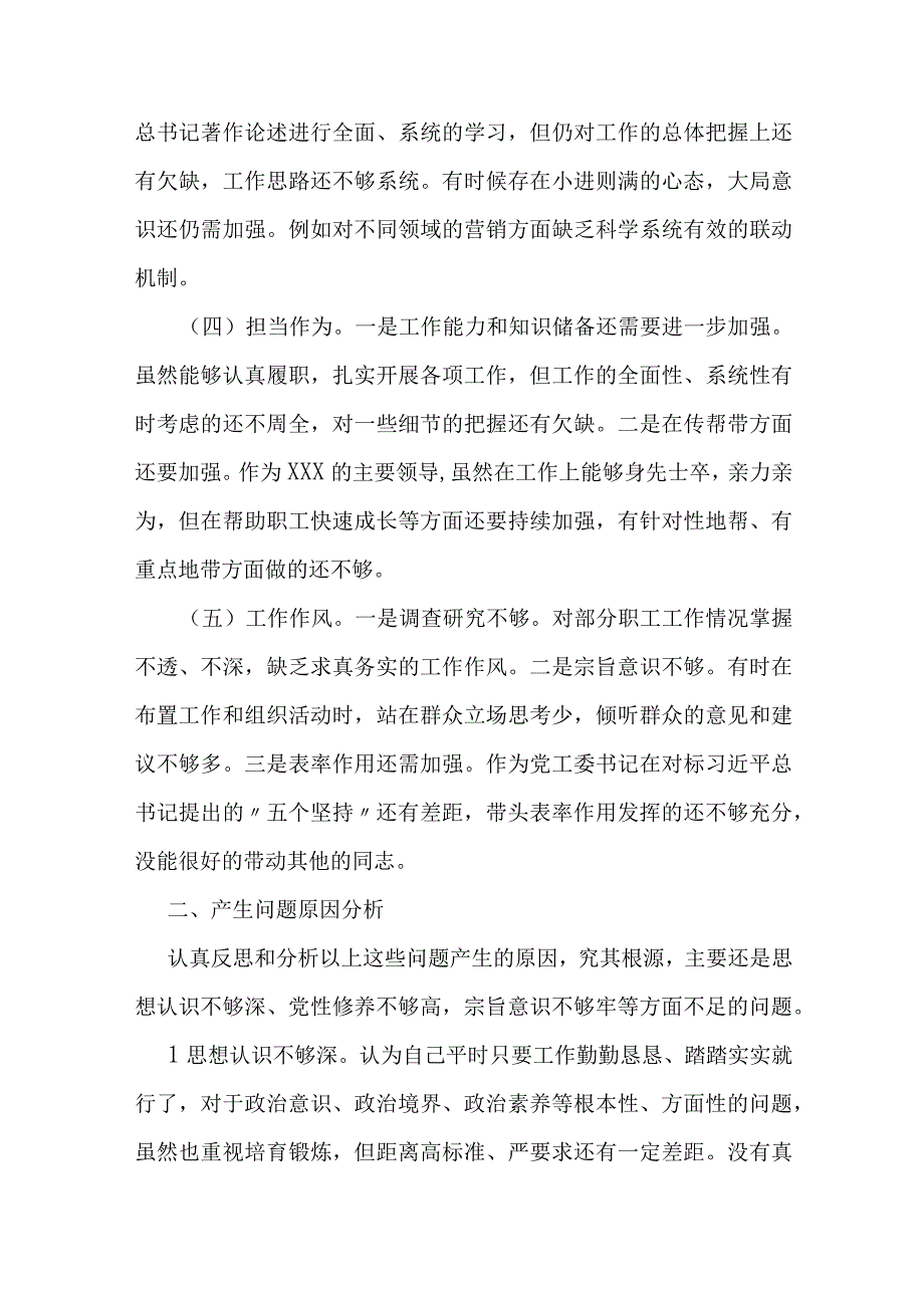 2023专题组织生活会个人发言提纲及召开组织生活会的通知.docx_第3页