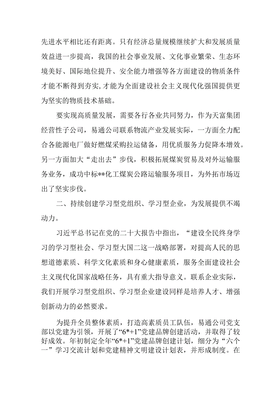 2023党员干部学习《党的二十大报告学习辅导百问》心得体会感想研讨发言2篇.docx_第2页