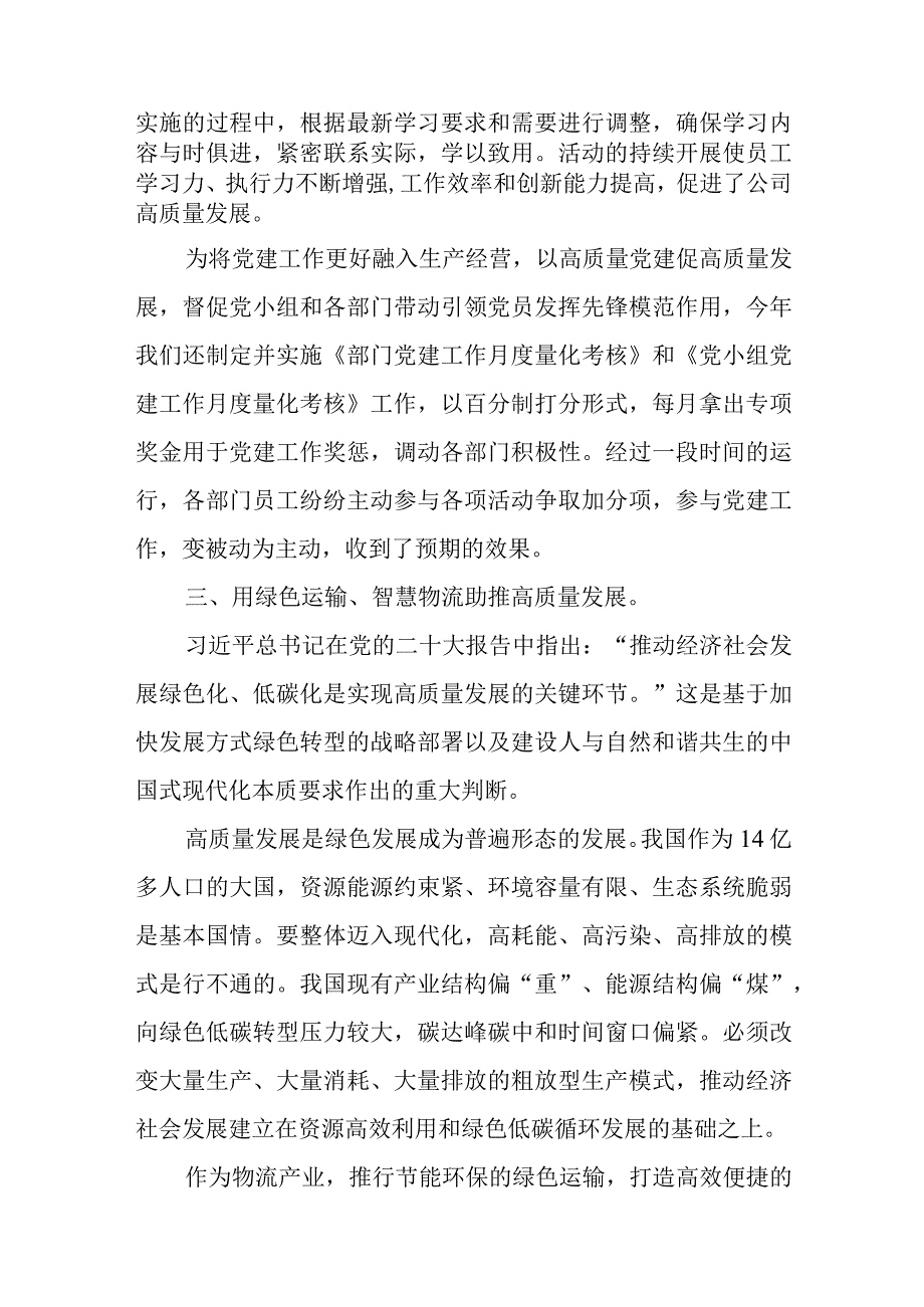 2023党员干部学习《党的二十大报告学习辅导百问》心得体会感想研讨发言2篇.docx_第3页