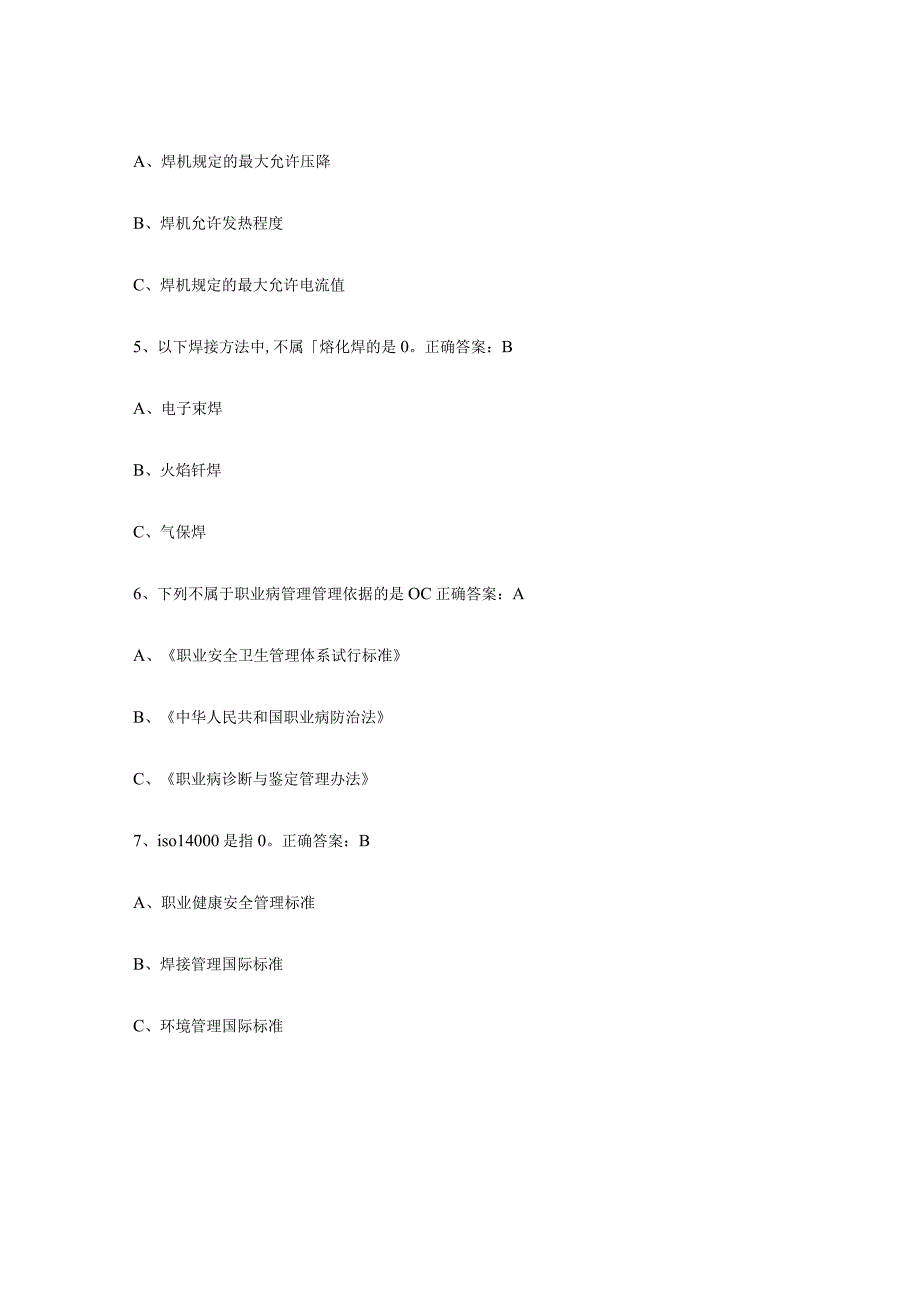 2023-2024年度北京市熔化焊接与热切割题库附答案基础题.docx_第2页