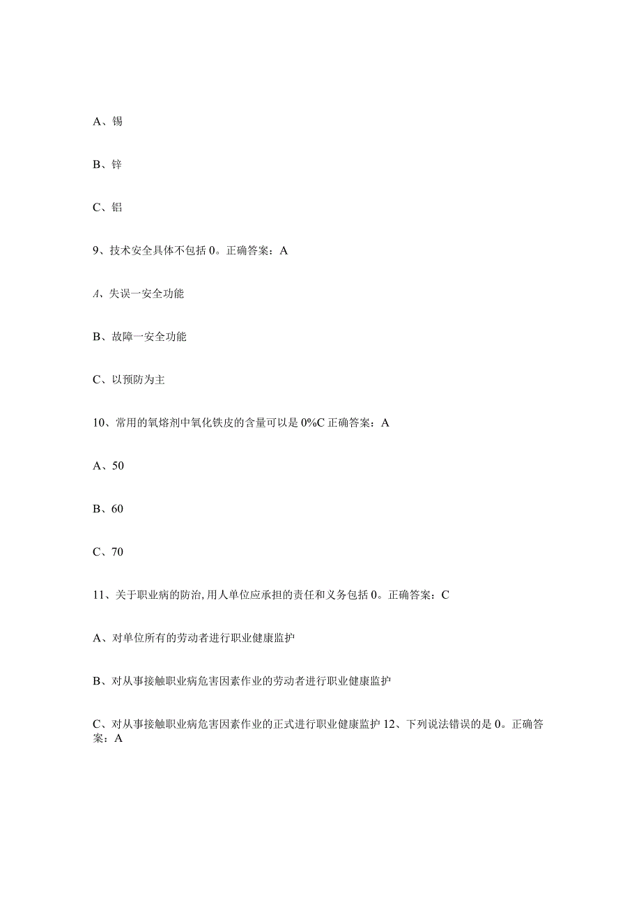 2023-2024年度北京市熔化焊接与热切割题库附答案基础题.docx_第3页