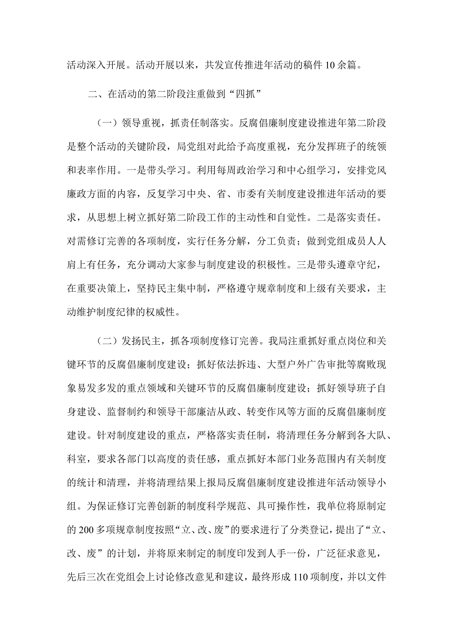 2023干部反腐倡廉活动自查自纠报告供借鉴.docx_第3页