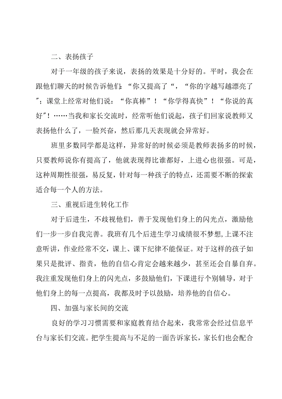 2023小学一年级上学期班主任工作总结（15篇）.docx_第2页