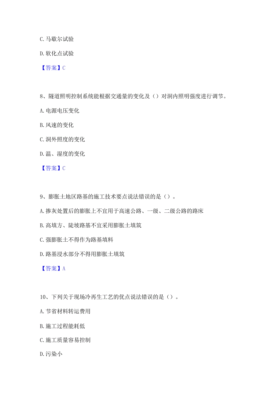 2022年-2023年一级建造师之一建公路工程实务押题练习试题A卷含答案.docx_第3页