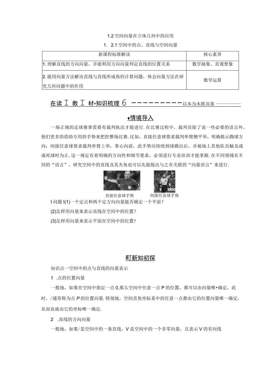 2023-2024学年人教B版选择性必修第一册 1-2-1 空间中的点、直线与空间向量 学案.docx_第1页