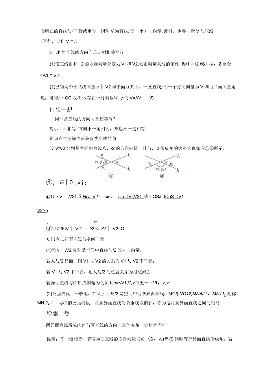 2023-2024学年人教B版选择性必修第一册 1-2-1 空间中的点、直线与空间向量 学案.docx_第2页