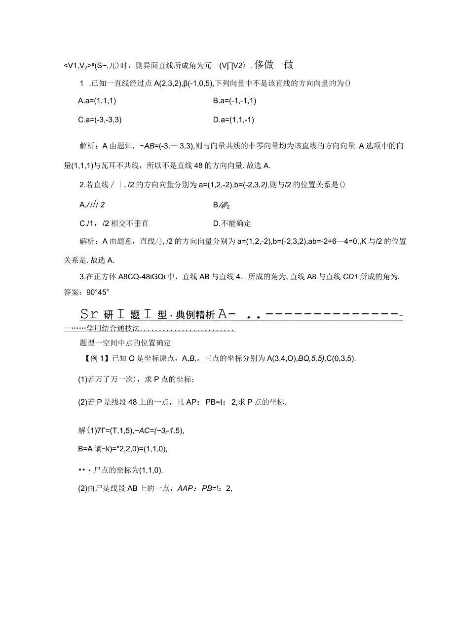 2023-2024学年人教B版选择性必修第一册 1-2-1 空间中的点、直线与空间向量 学案.docx_第3页