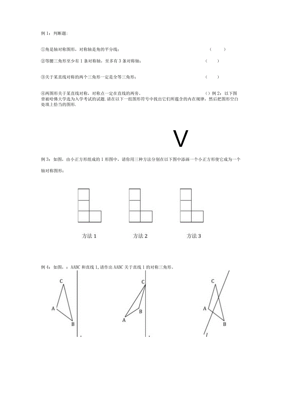 (整理版)轴对称与轴对称图形.docx_第2页