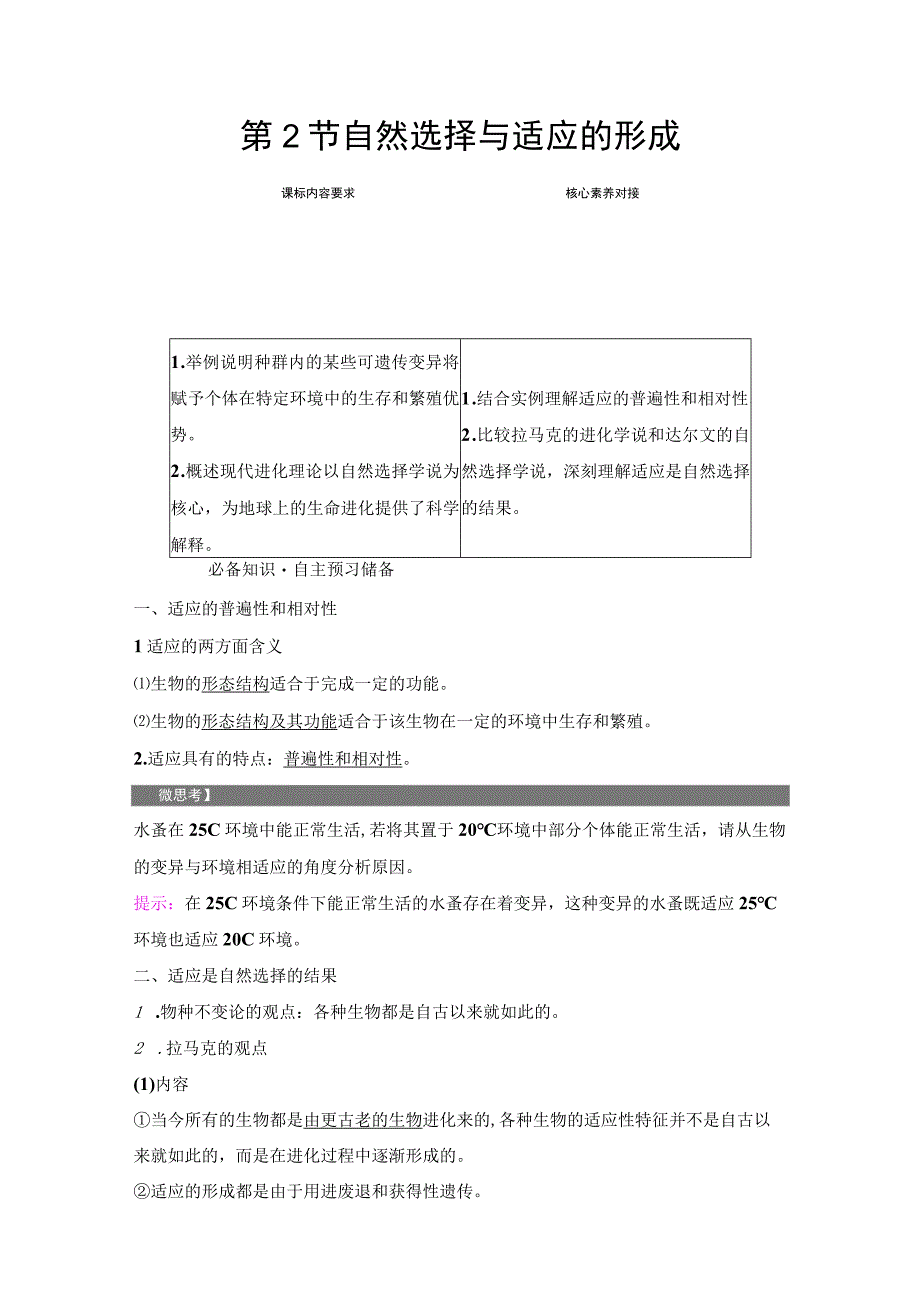 2023-2024学年 人教版 必修二 自然选择与适应的形成 学案.docx_第1页